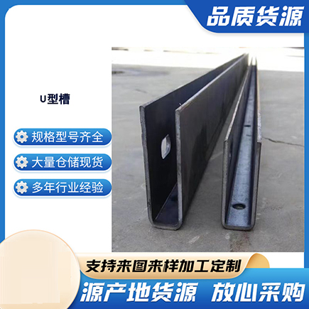 霞浦上海市U型槽钢